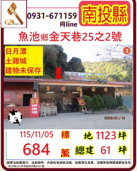 南投縣魚池鄉金天巷25之2號