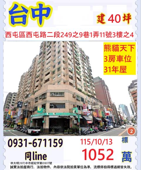 台中大樓法拍-0
