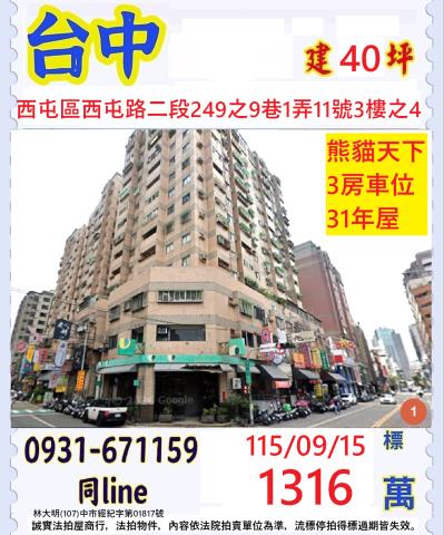 台中大樓法拍-0