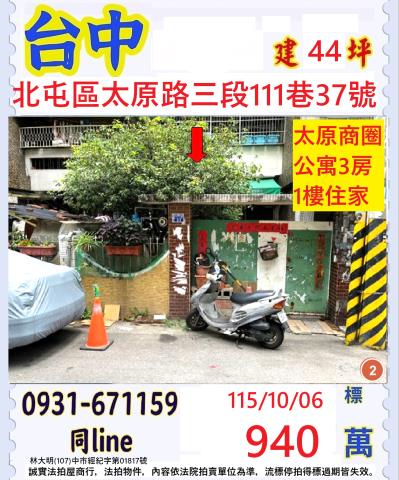 台中拍賣公寓-0