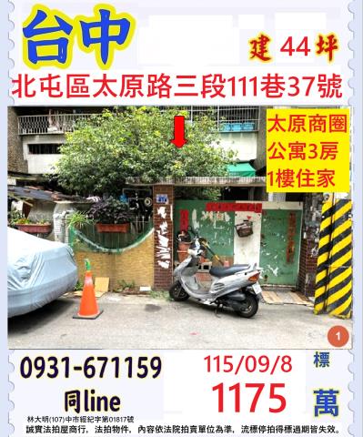台中拍賣公寓-0