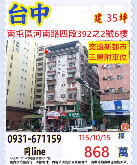 臺中市南屯區河南路四段392之2號6樓