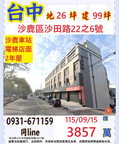 台中透天法拍-0