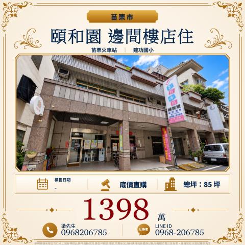 苗栗店面法拍-0