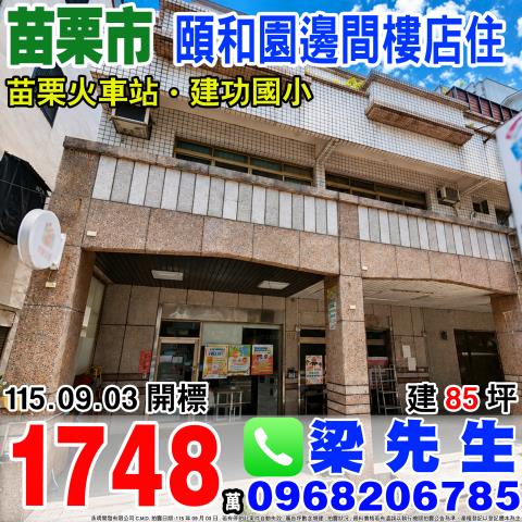 苗栗店面法拍-0