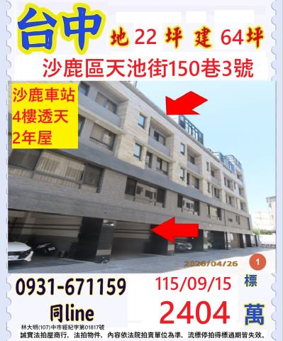 台中拍賣透天-0