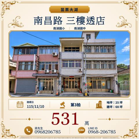 苗栗大湖南昌路三樓透店苗栗縣大湖鄉南昌126號大湖鄉法拍屋