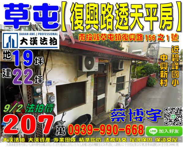 草屯法拍屋復興路平房