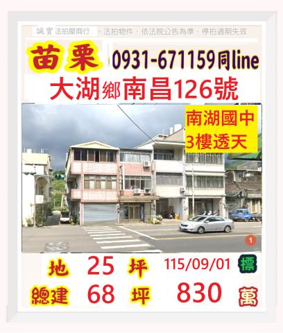 苗栗縣大湖鄉南昌126號