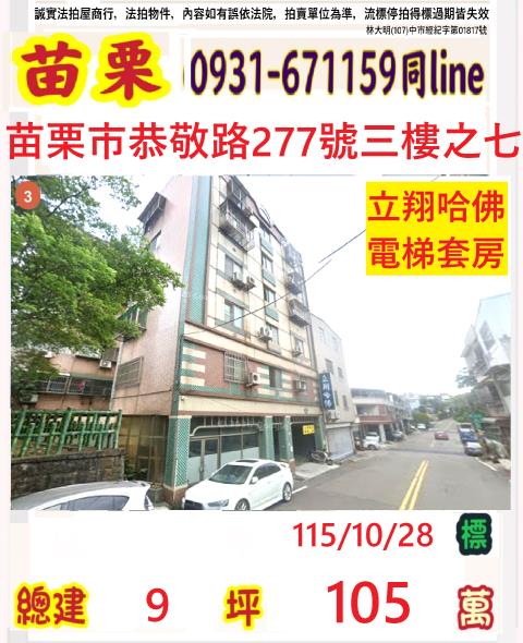 苗栗市華廈法拍-0