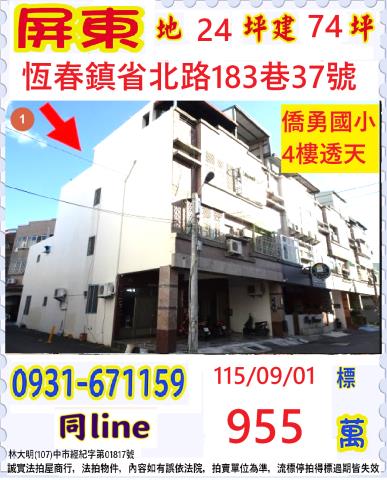 屏東縣恆春鎮省北路183巷37號