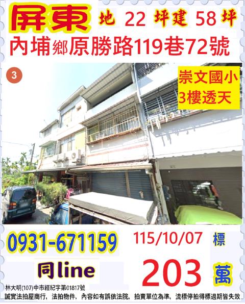內埔透天法拍-0