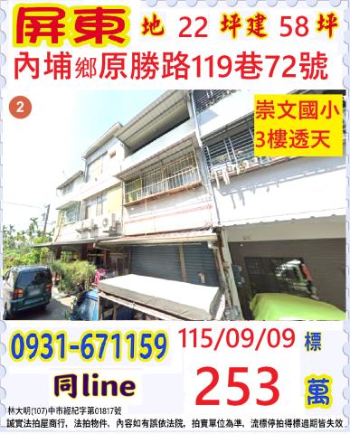 屏東縣內埔鄉原勝路119巷72號