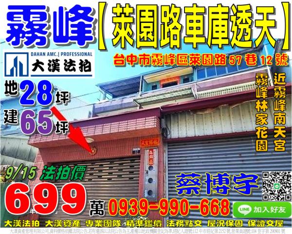 霧峰法拍屋萊園路透天