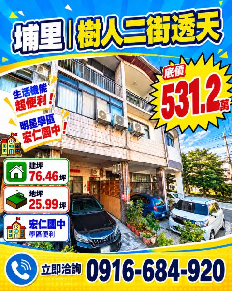 南投埔里法拍屋樹人二街臨路低總價三樓透天宏仁國中18度C巧克