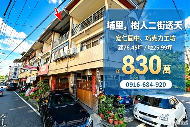 南投埔里法拍屋樹人二街臨路低總價三樓透天宏仁國中18度C巧克