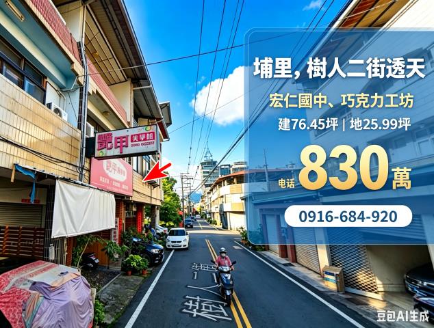 南投埔里透天法拍-1