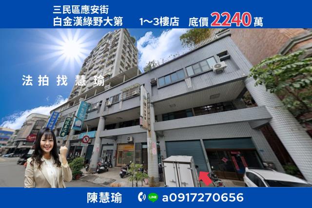 白金漢綠野大第東光國小13樓店