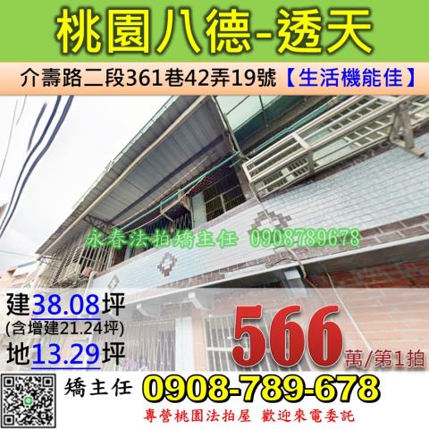 桃園八德法拍透天-0