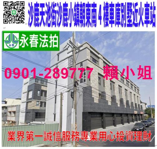 沙鹿區天池街150巷3號法拍朝東南沙鹿小鎮車庫別墅近火車站