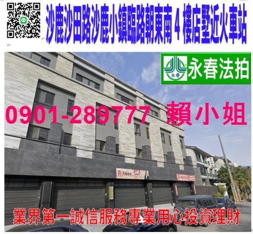 沙鹿區沙田路22之60號法拍沙鹿小鎮朝南店墅近向上路文光國小