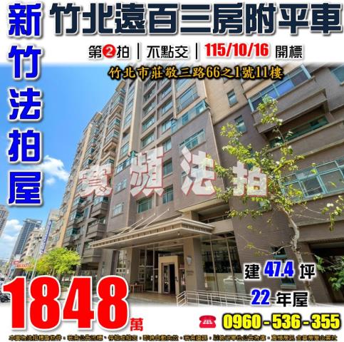 竹北大樓法拍-0
