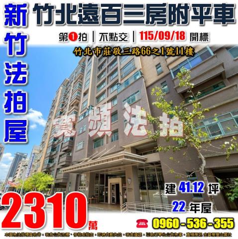 竹北大樓法拍-0