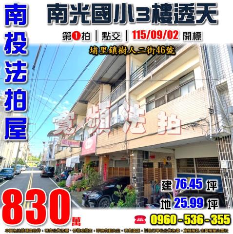 埔里法拍透天-0