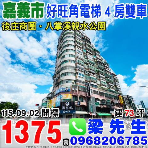 好旺角4房雙車合併戶吳鳳南路573之3號10樓110樓2