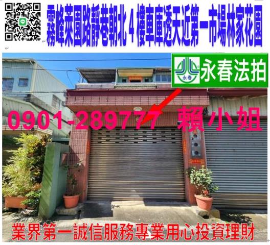 霧峰萊園路57巷12號法拍朝北4樓車庫透天近第一市場林家花園