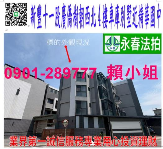 新豐鄉十一股22之13號法拍廣僑樹朝北4樓車庫別墅近精華國中