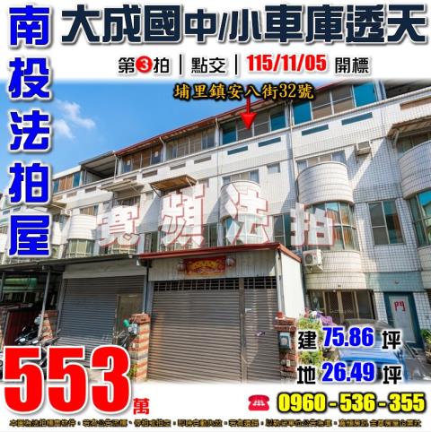 南投埔里法拍屋安八街32號