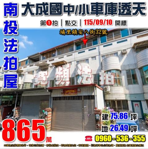 南投埔里法拍屋安八街32號