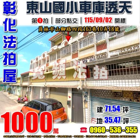 彰化透天法拍-0