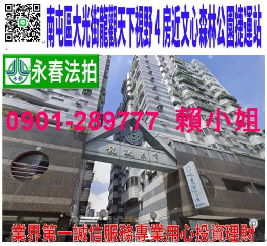 南屯區大光街117號20樓2法拍龍觀天下視野4房近文心捷運站