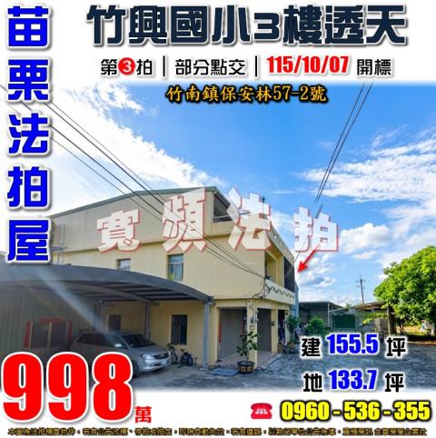 苗栗透天法拍-0