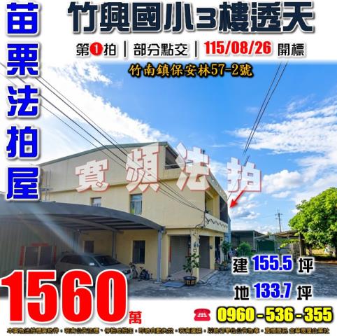 苗栗透天法拍-0
