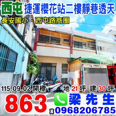 洛陽路二樓靜巷透天西屯區洛陽路111巷10弄8號西屯區法拍屋