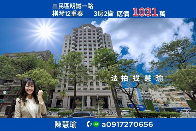 棋琴12重奏明成核心地段奢華3房精品宅