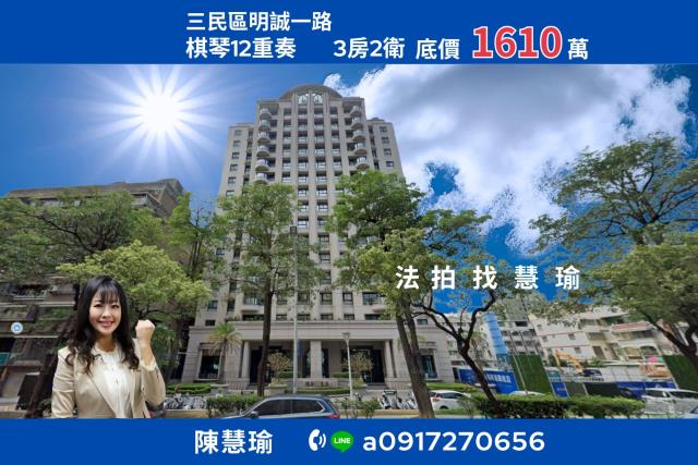 棋琴12重奏明成核心地段奢華3房精品宅