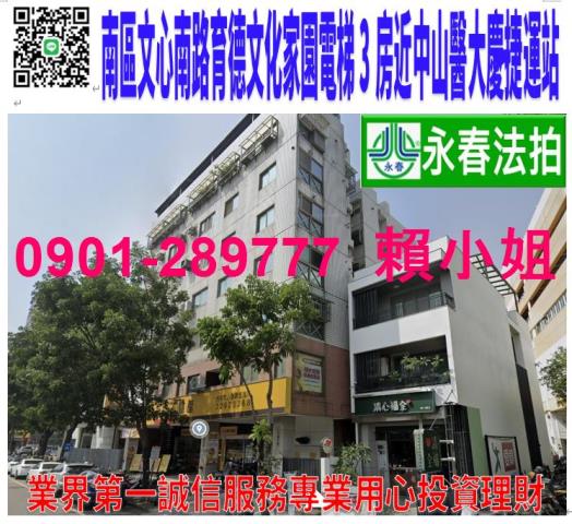 南區文心南路695號3樓法拍育德文化家園電梯3房近愛買中山醫