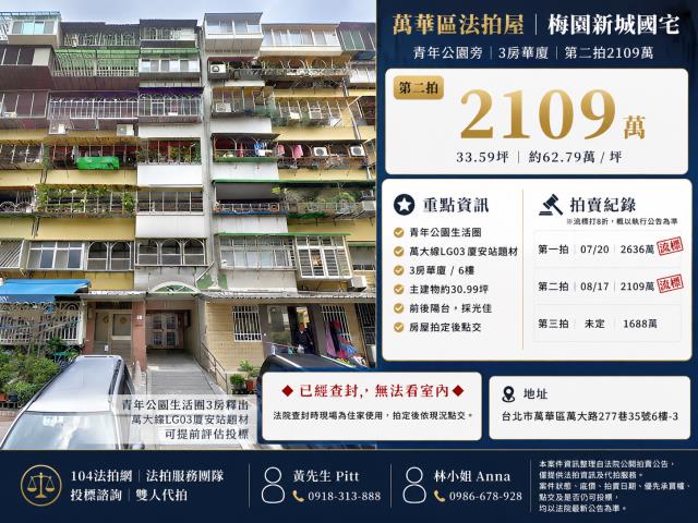 台北市萬華區萬大路277巷35號6樓3