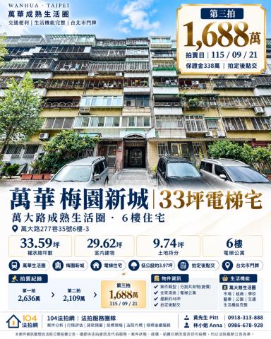 台北市萬華區萬大路277巷35號6樓3
