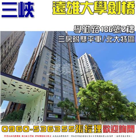 新北三峽大樓法拍-0