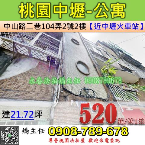 中壢拍賣公寓-0