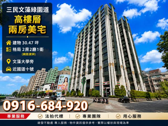 高雄三民法拍屋鼎金後路文藻大學高樓層兩房獅湖國小鼎金交流道