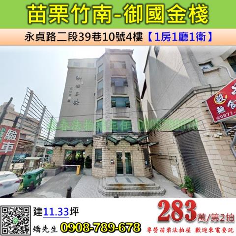 苗栗套房法拍-0