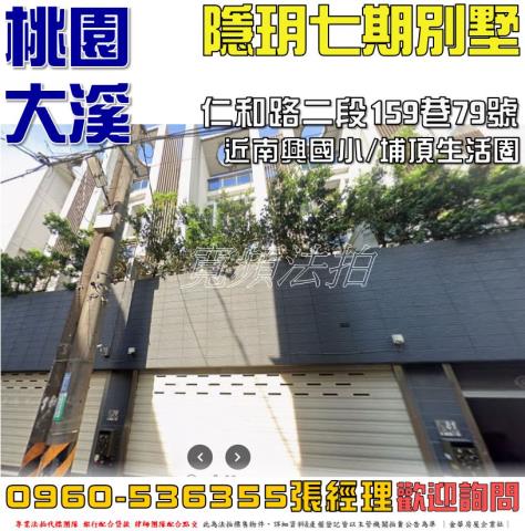 桃園大溪透天拍賣-0