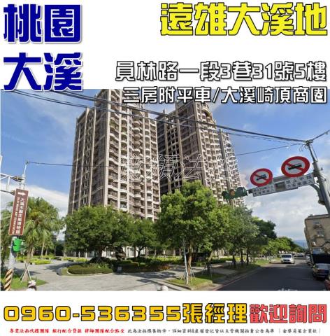 桃園大溪法拍大樓-0