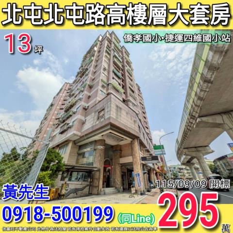 北屯北屯路太宇尊爵高樓層大套房捷運四維國小站